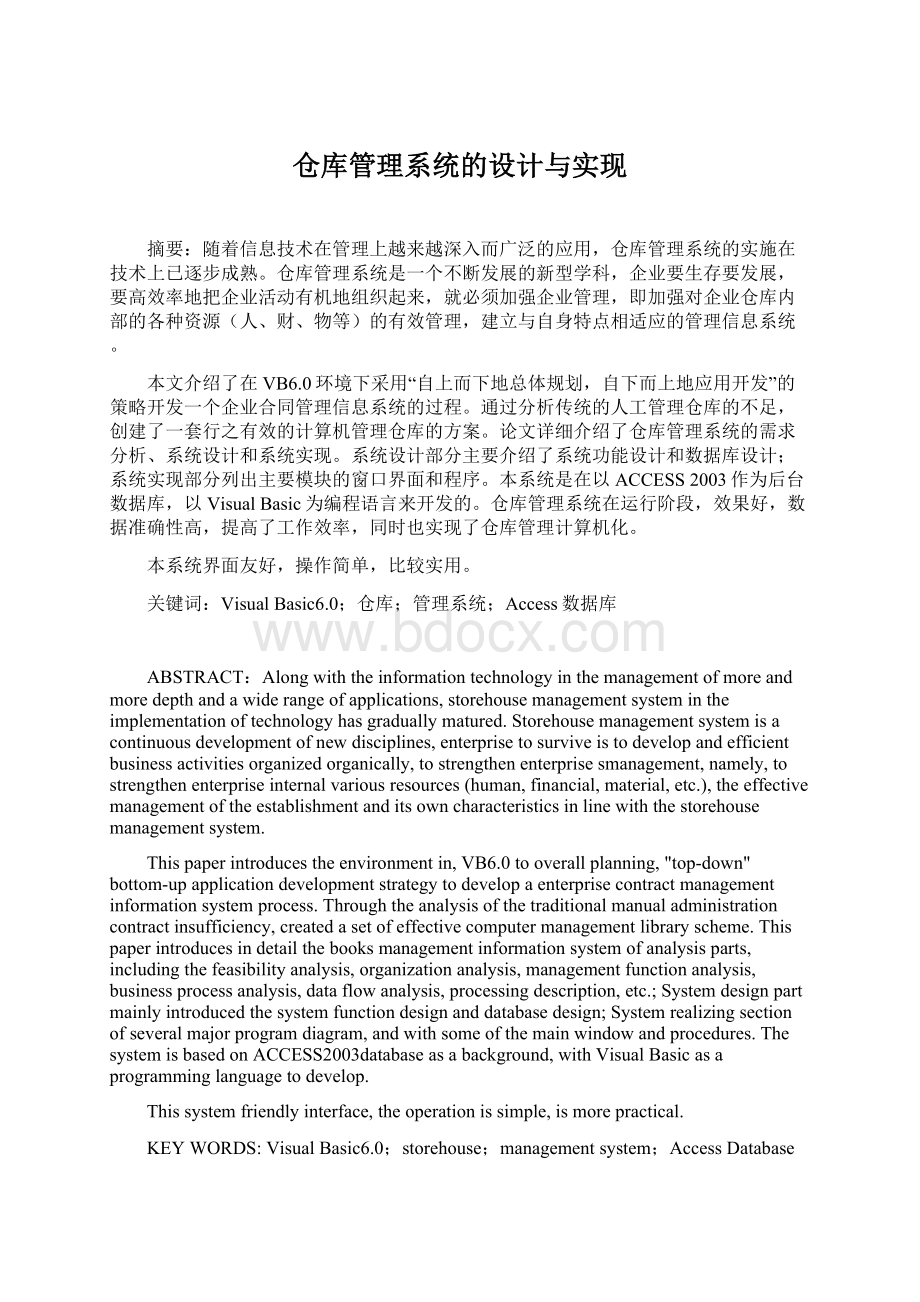 仓库管理系统的设计与实现.docx