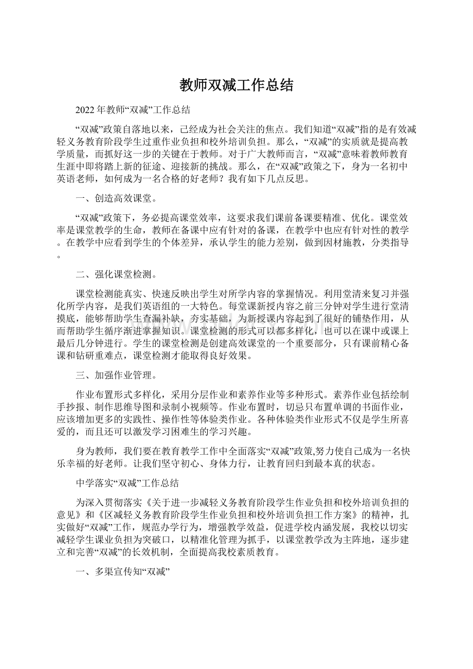 教师双减工作总结文档格式.docx