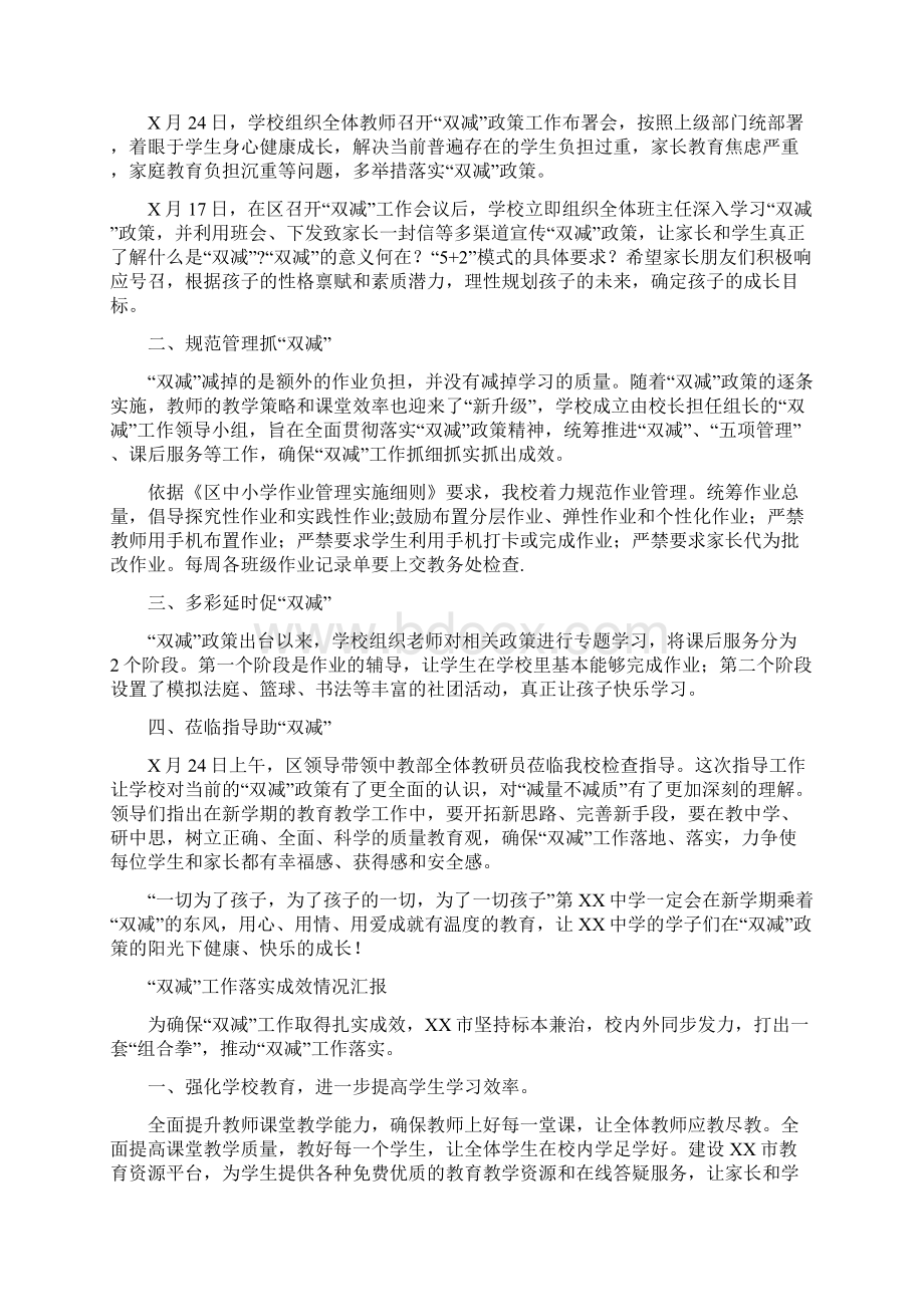 教师双减工作总结文档格式.docx_第2页