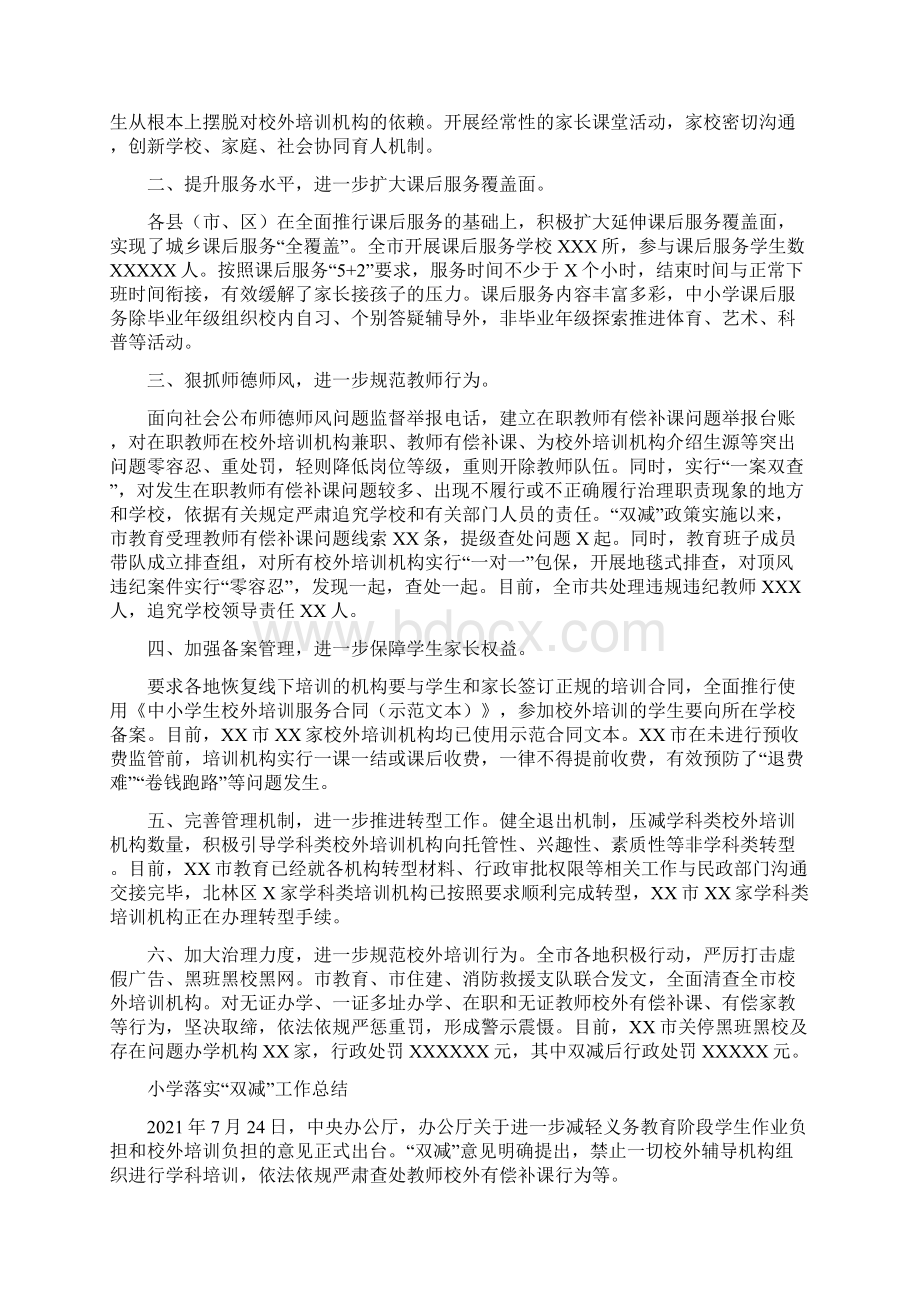 教师双减工作总结文档格式.docx_第3页