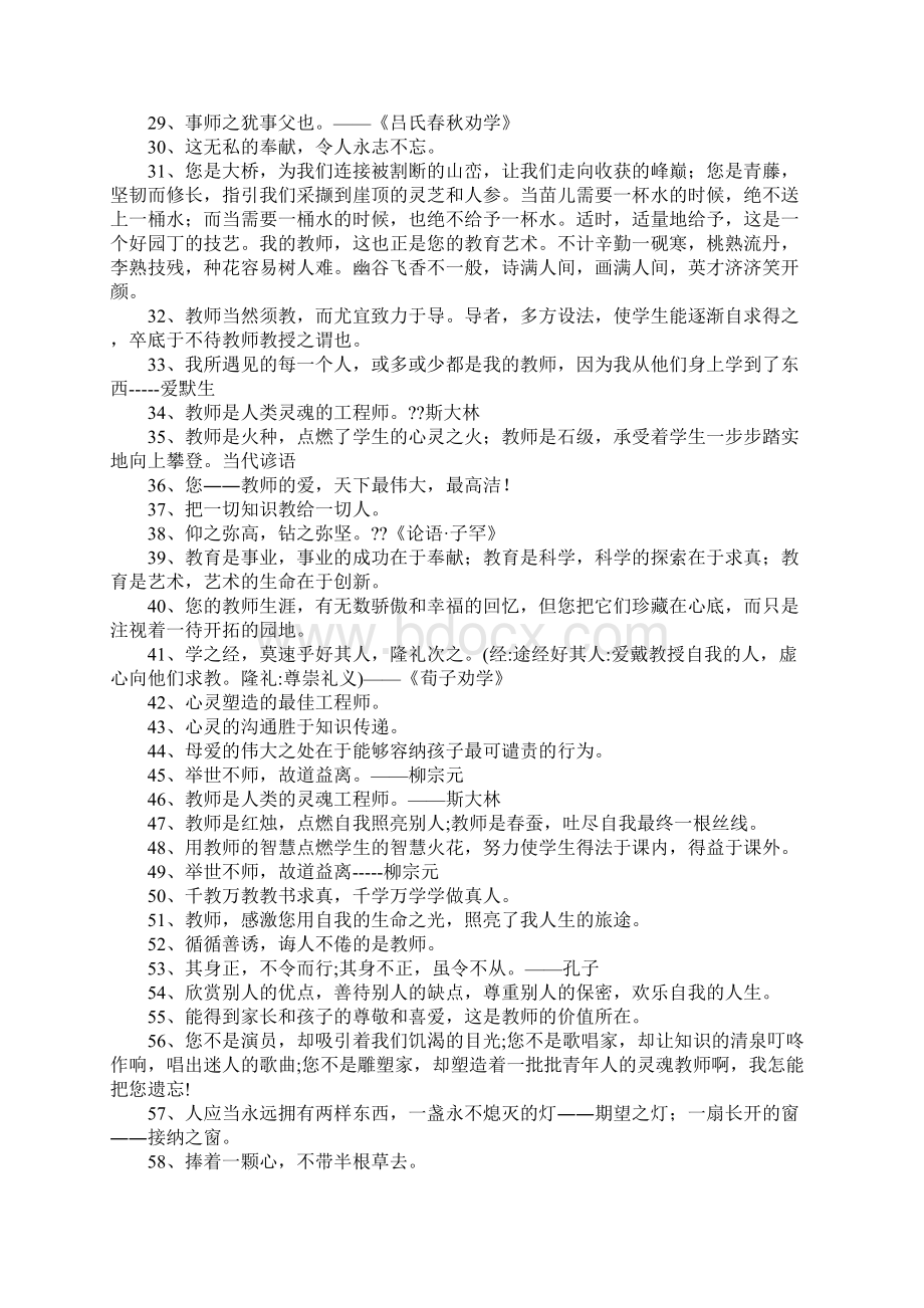 关于老师的名言警句200句.docx_第2页