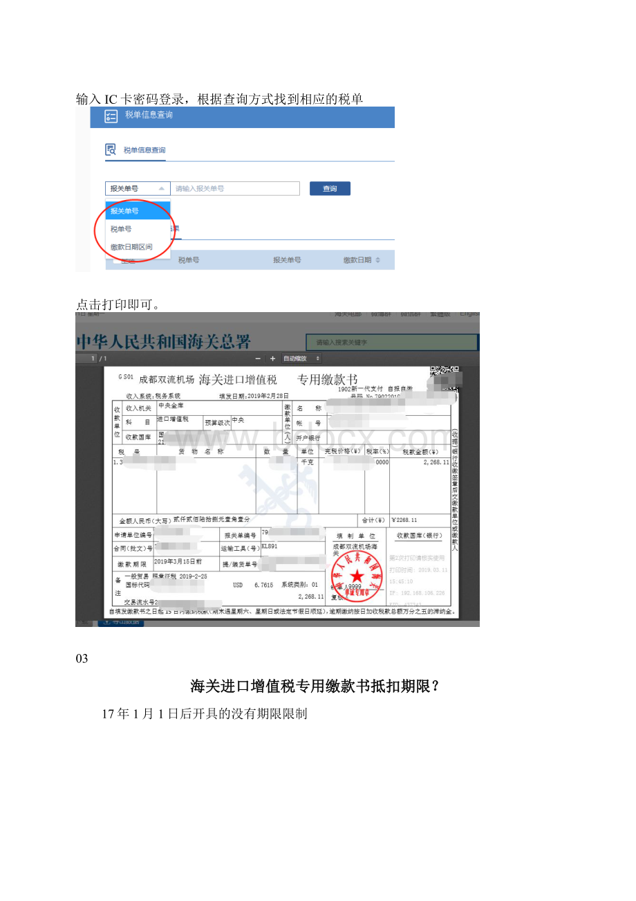 一文搞清楚海关进口增值税专用缴款书.docx_第3页