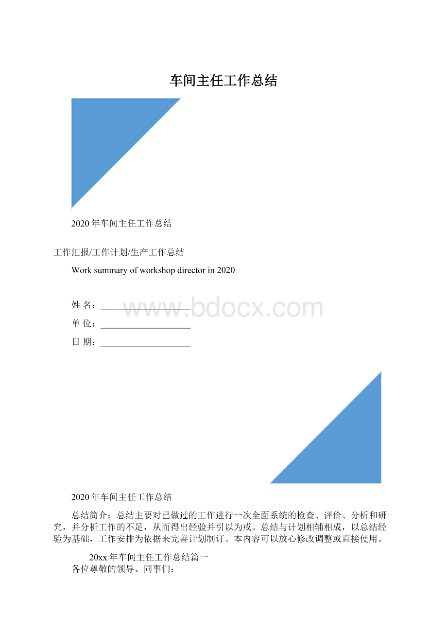 车间主任工作总结.docx_第1页