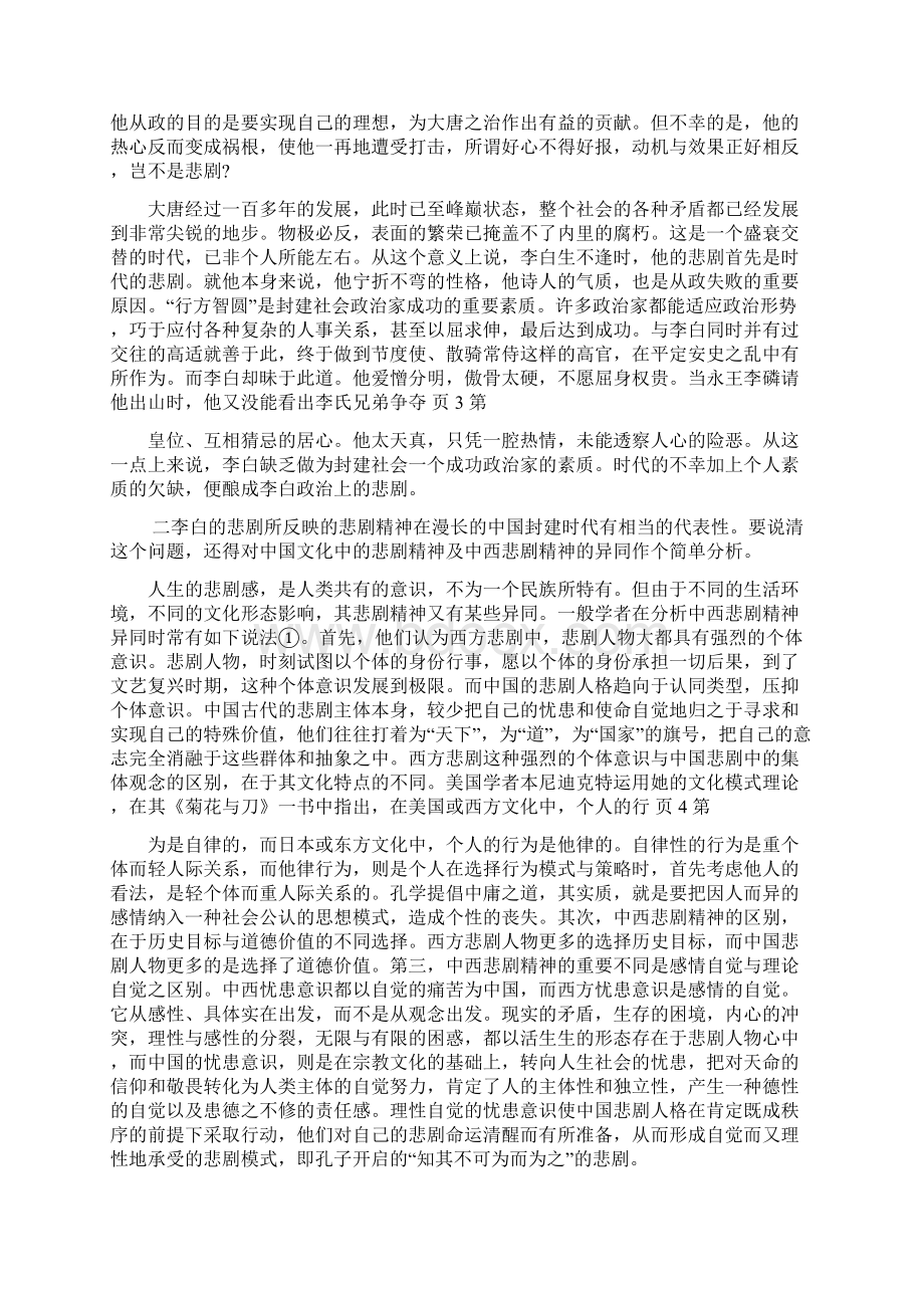 试论李白的悲剧人生及其特点.docx_第2页