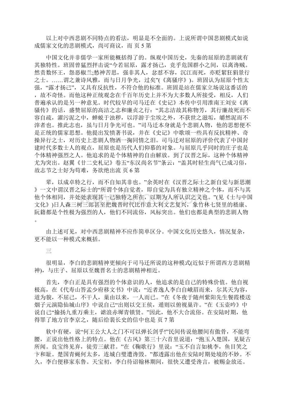 试论李白的悲剧人生及其特点Word格式文档下载.docx_第3页