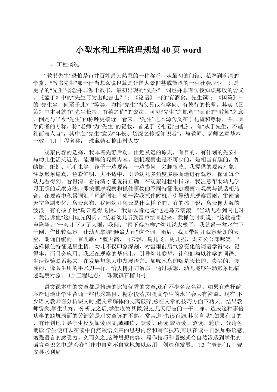 小型水利工程监理规划40页wordWord文档下载推荐.docx