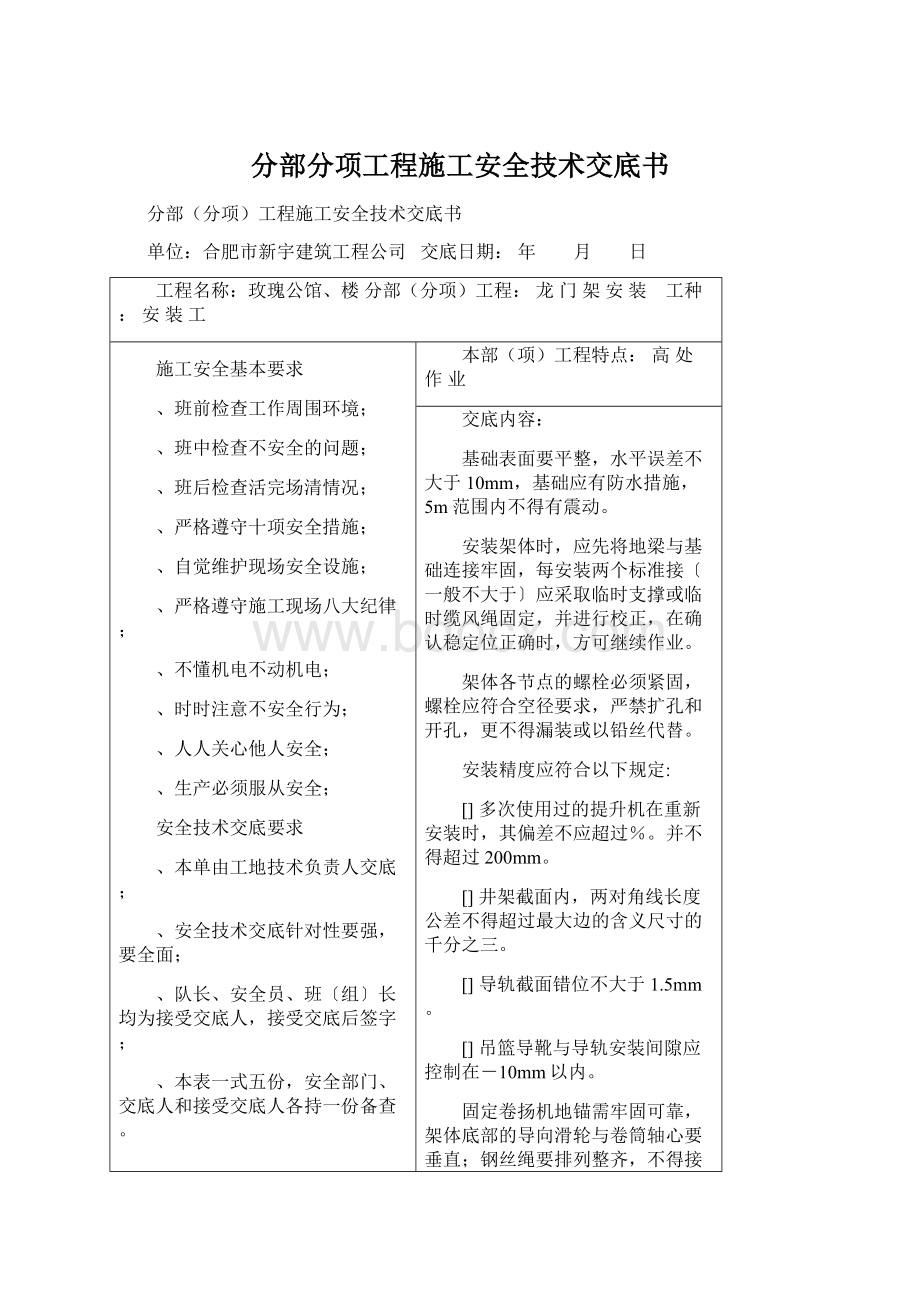 分部分项工程施工安全技术交底书.docx_第1页