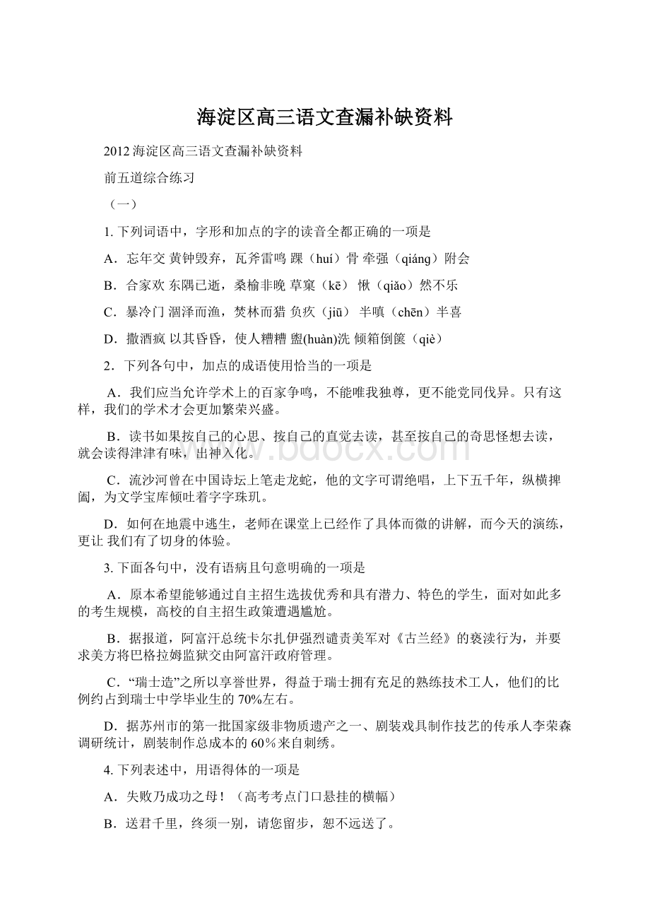 海淀区高三语文查漏补缺资料.docx_第1页