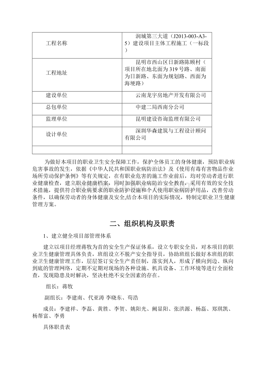 工程项目职业健康管理方案.docx_第3页