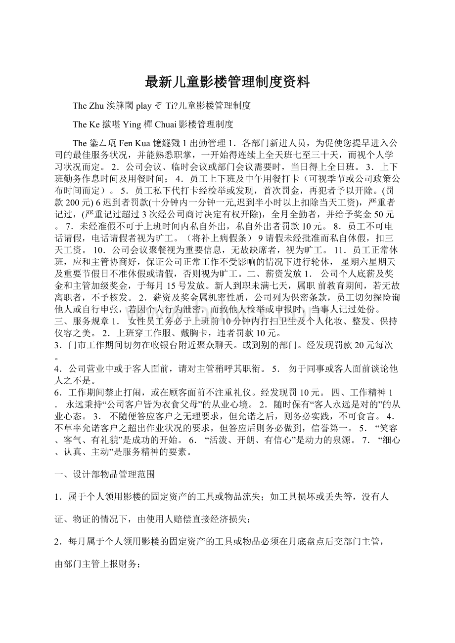 最新儿童影楼管理制度资料.docx_第1页