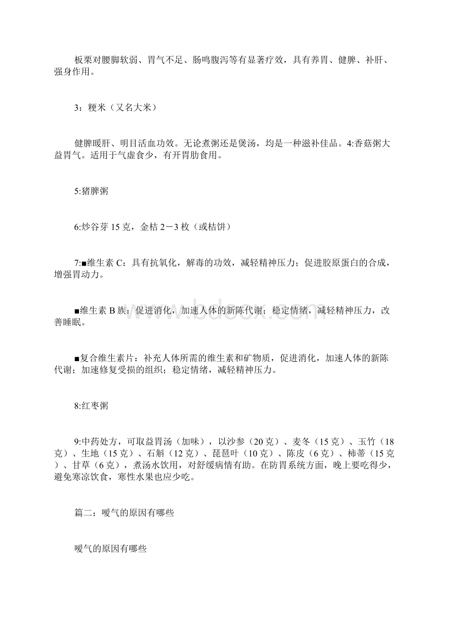 胃气不足的原因指什么Word下载.docx_第3页