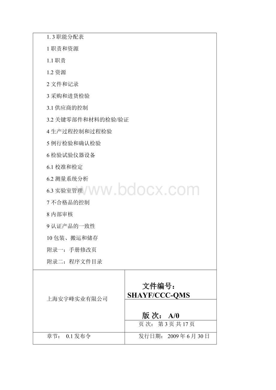 CCC质量手册.docx_第2页