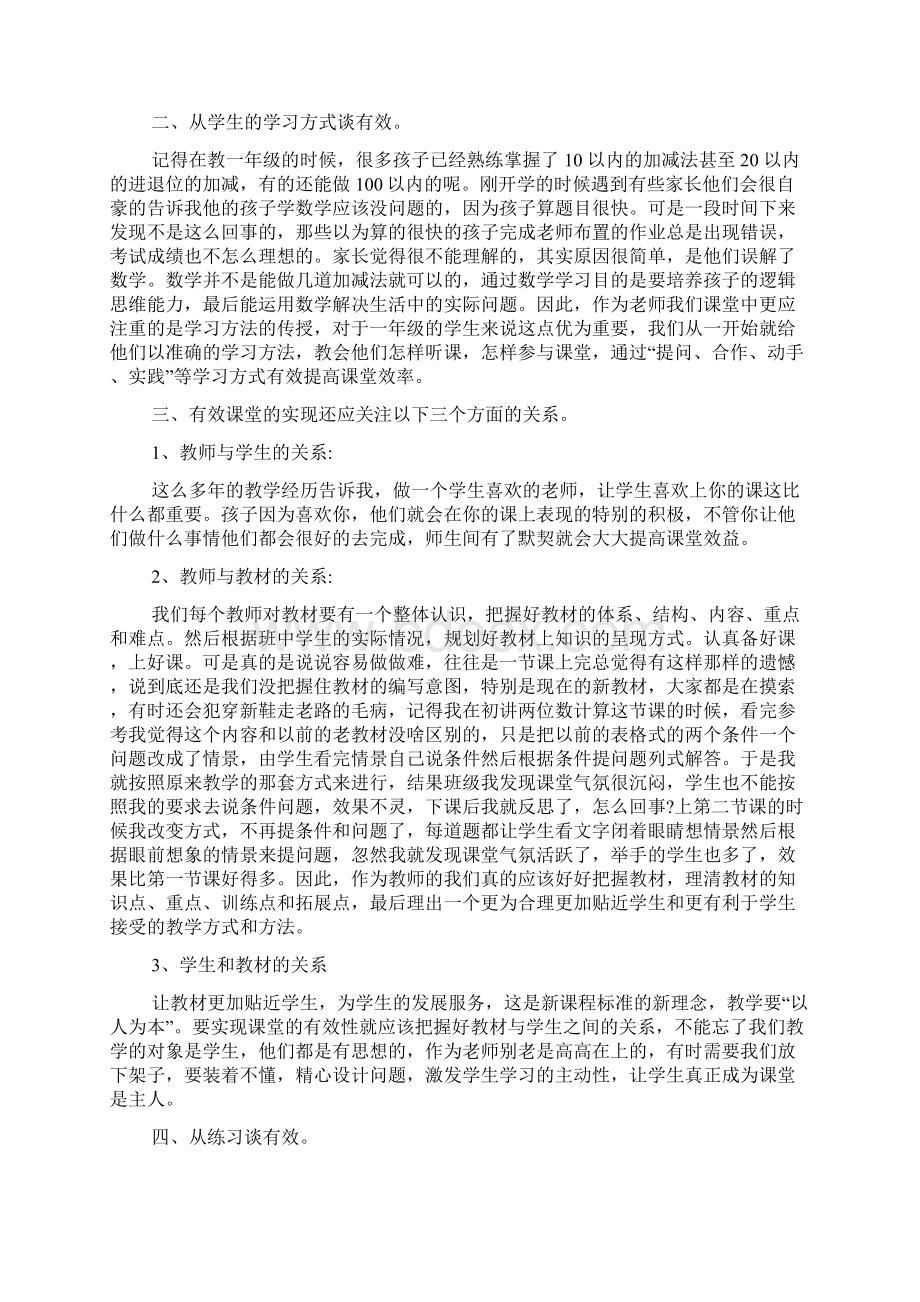 关于教师教学模式学习心得体会.docx_第3页