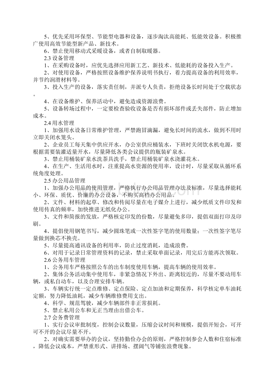 节能减排工作总结文档格式.docx_第2页