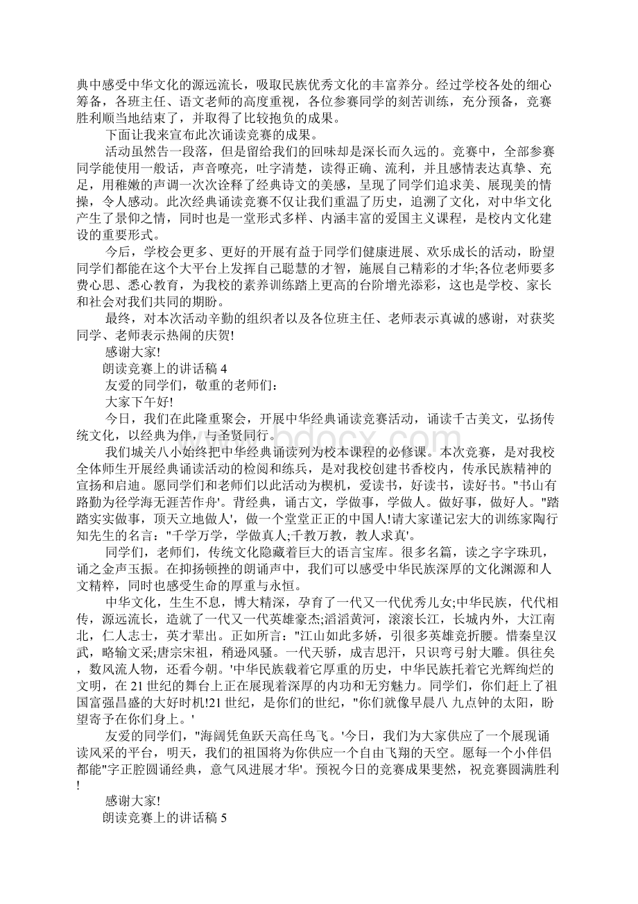 朗读比赛上的讲话稿五篇Word文件下载.docx_第2页