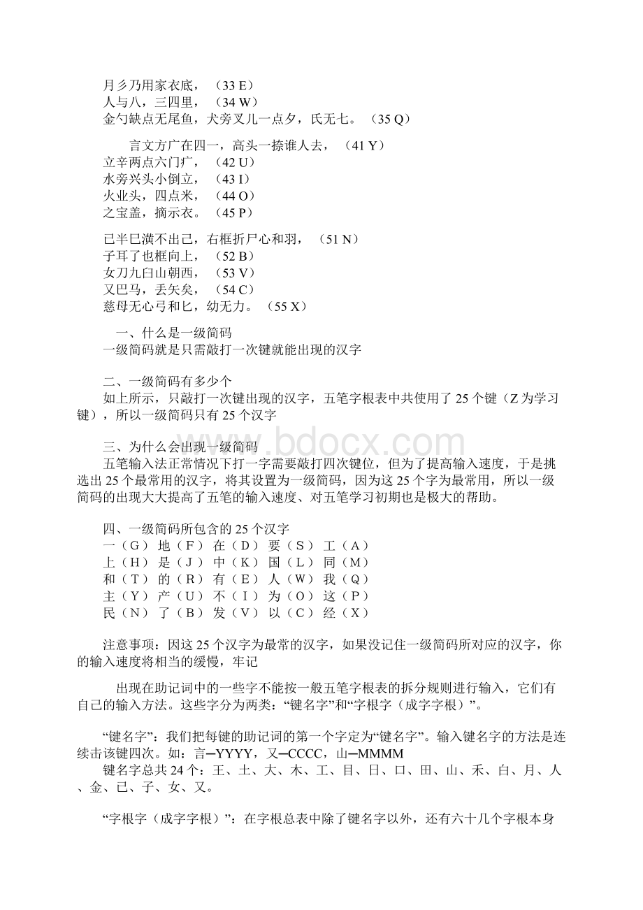 五笔学习之基础知识整理Word下载.docx_第2页