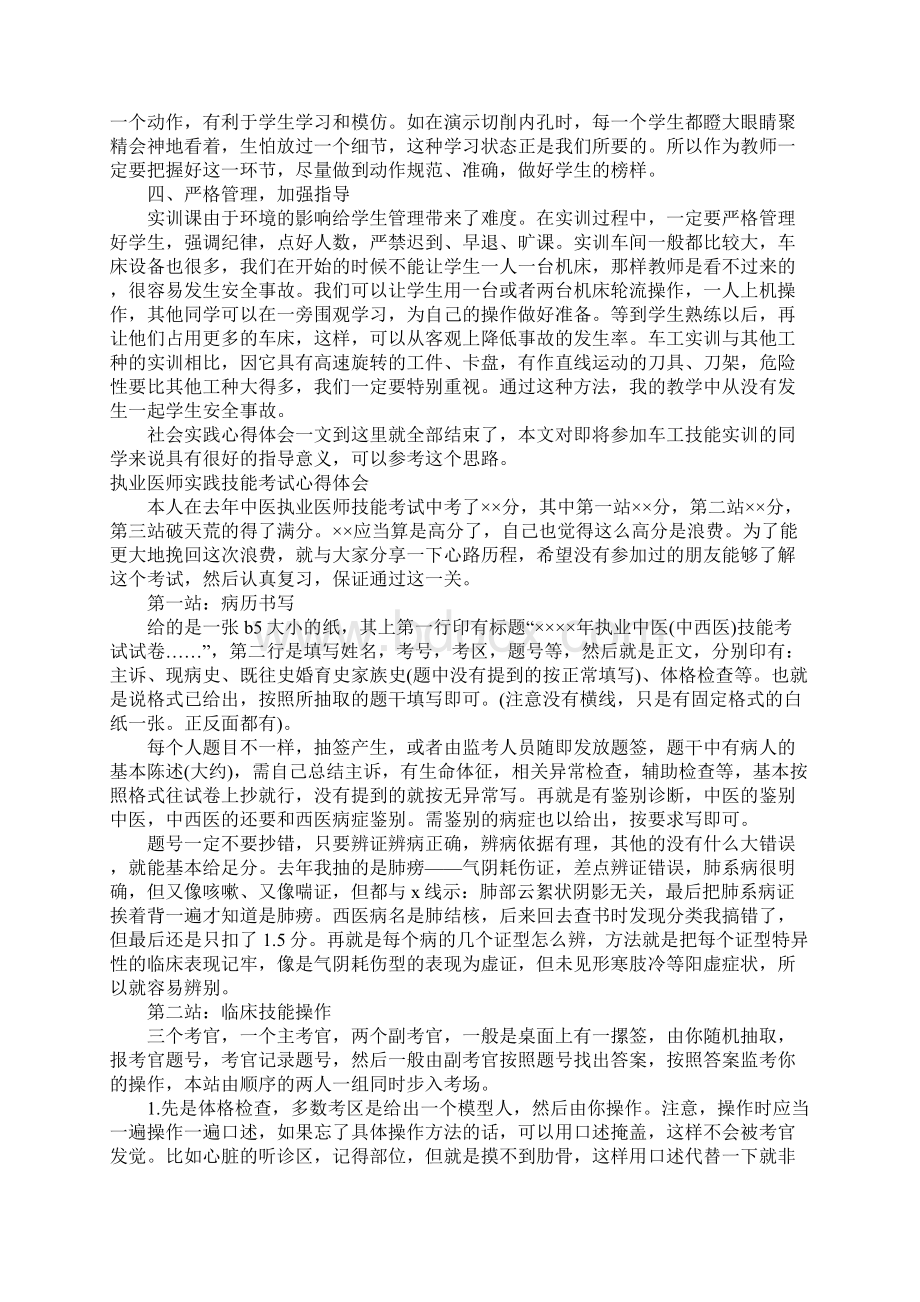 技能心得体会4篇.docx_第2页