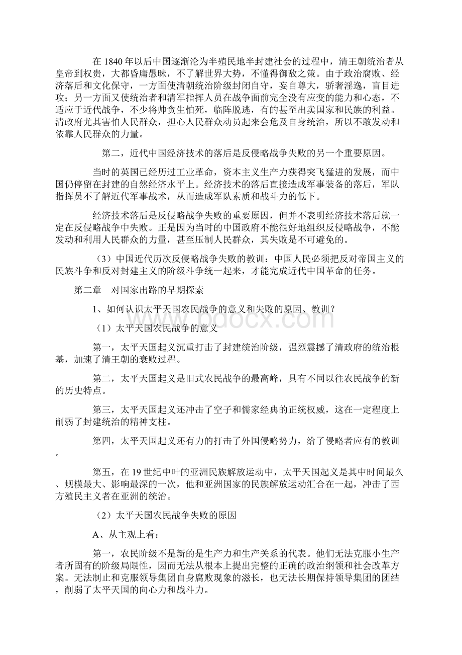 中国近代史纲要复习资料1.docx_第2页