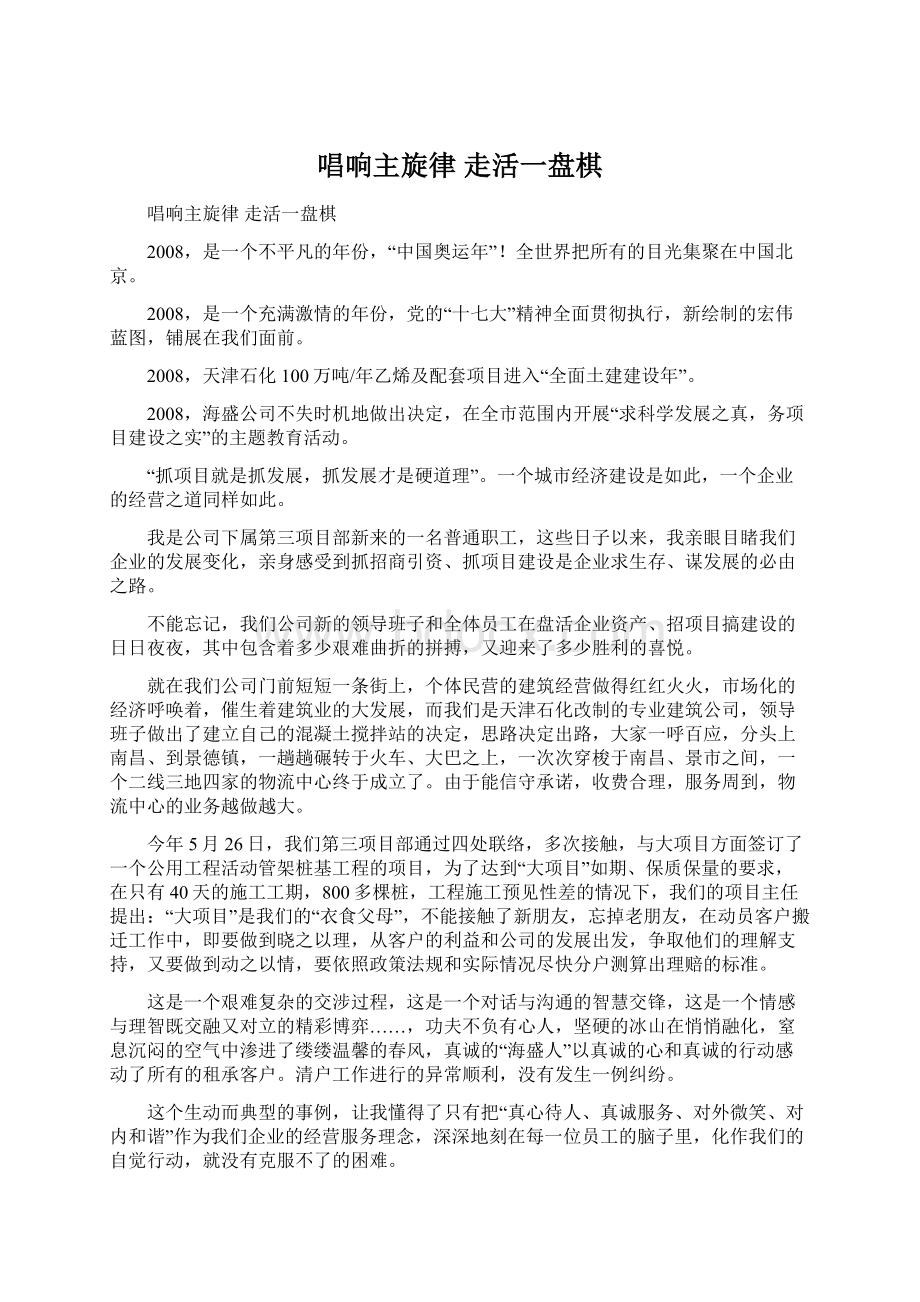 唱响主旋律 走活一盘棋.docx_第1页