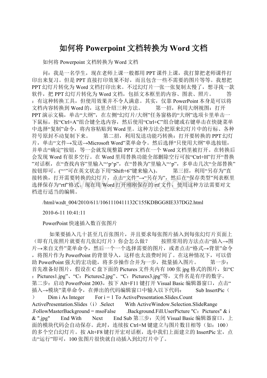 如何将Powerpoint文档转换为Word文档文档格式.docx