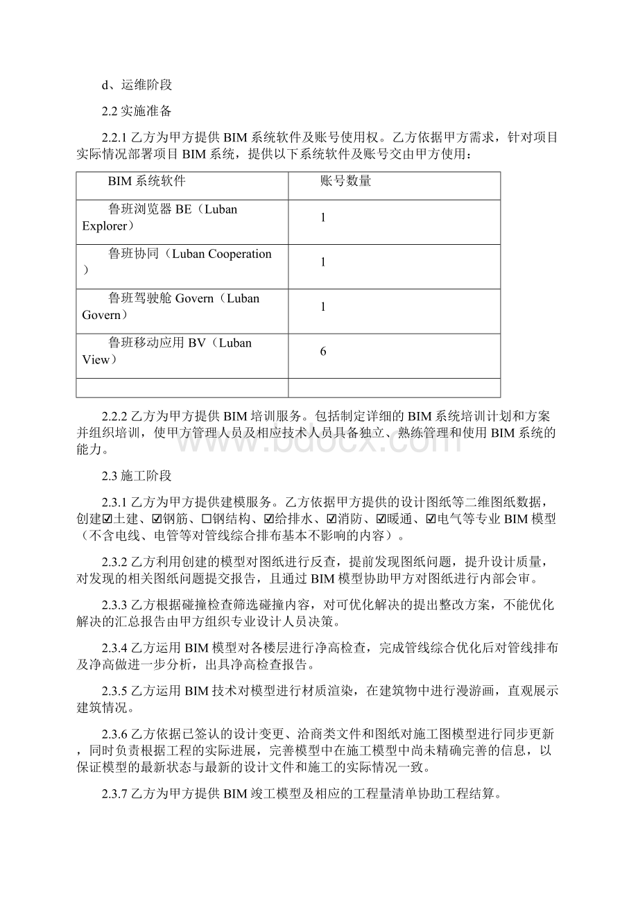 BIM服务合同Word文档格式.docx_第2页