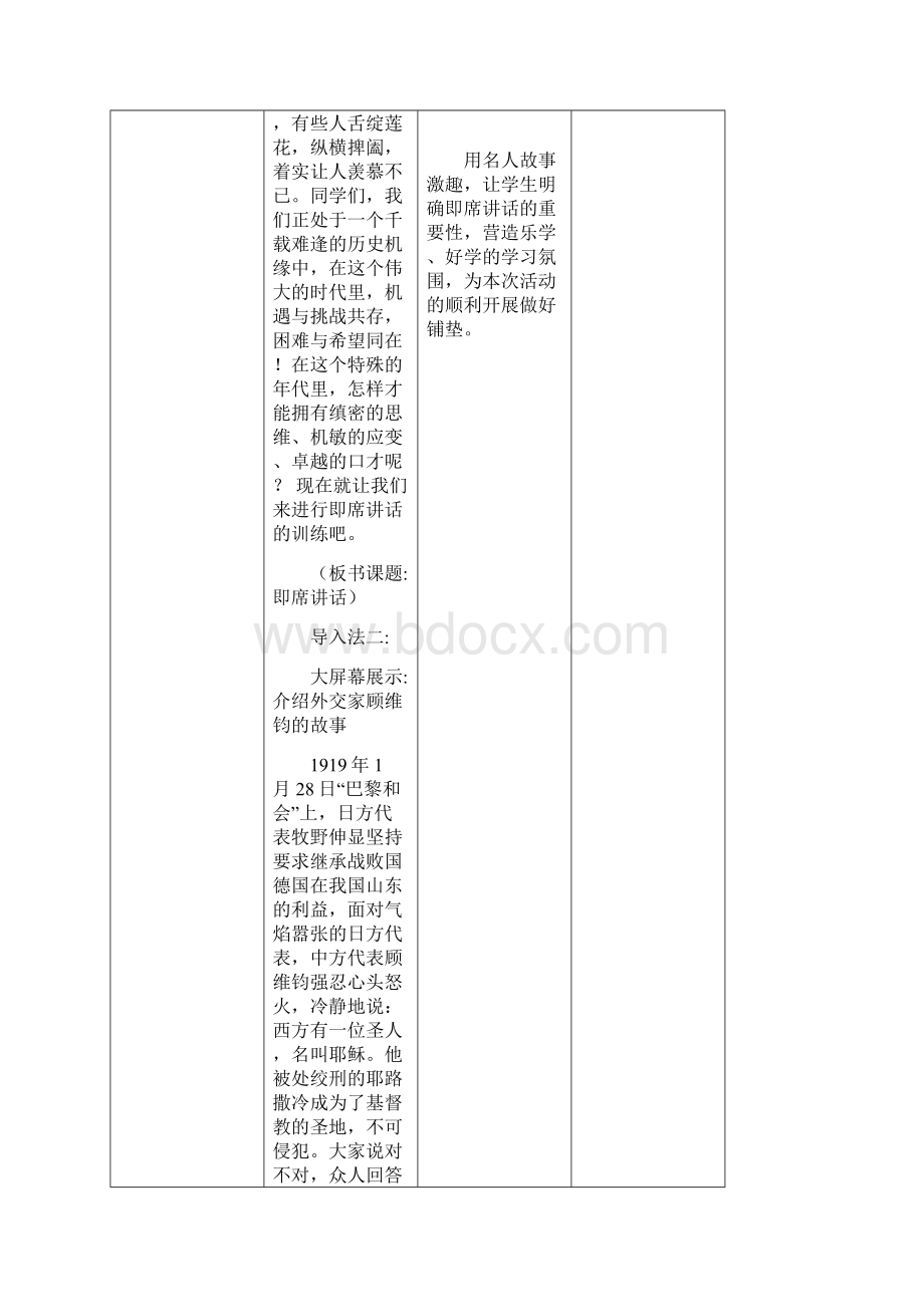 部编版初中历史七年级下册第一单元第2课 从贞观之治到开元盛世教案.docx_第3页