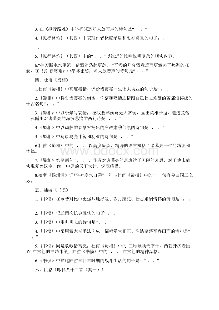 中国古代诗歌散文欣赏理解性默写附答案供参考.docx_第2页