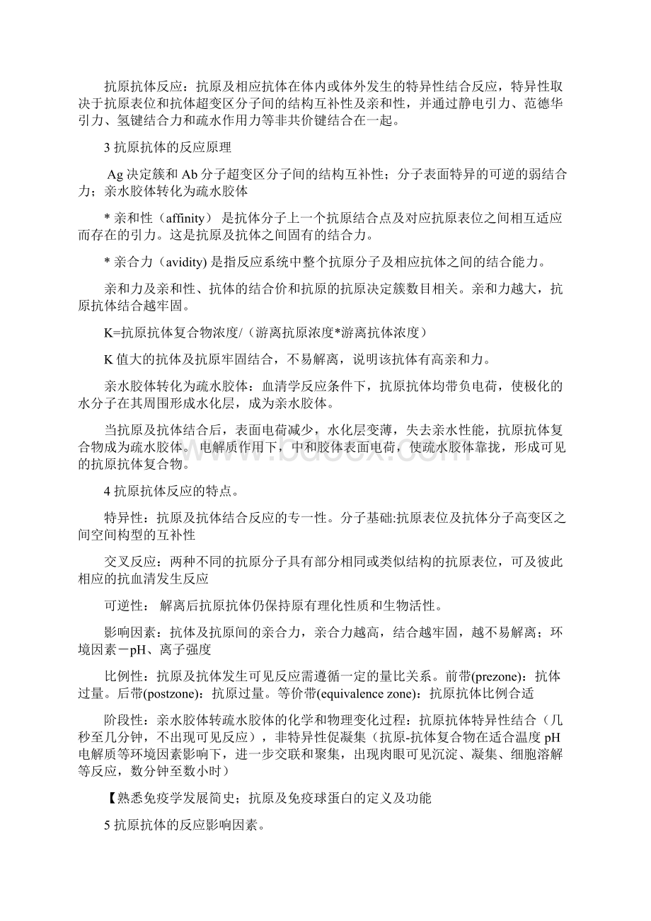 医学免疫学检验考试重点.docx_第2页