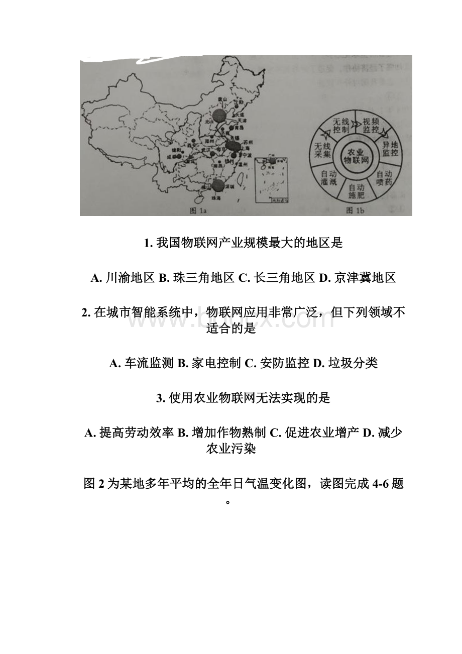 福建省龙岩市届高三文综下学期教学质量检查试题含答案.docx_第2页