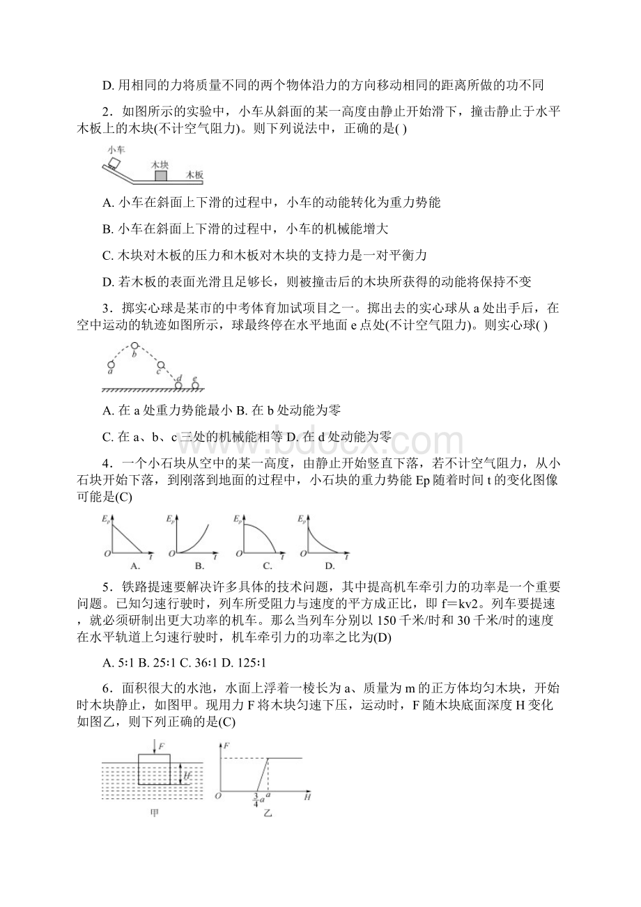 中考二轮复习物理功和功率加强专题知识点+针对练习含答案Word下载.docx_第3页