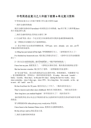 中考英语总复习之八年级下册第6单元复习资料.docx