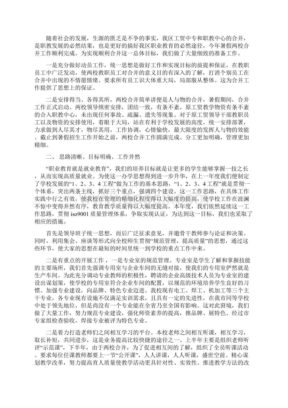 学生会网络部工作总结Word文档格式.docx_第2页