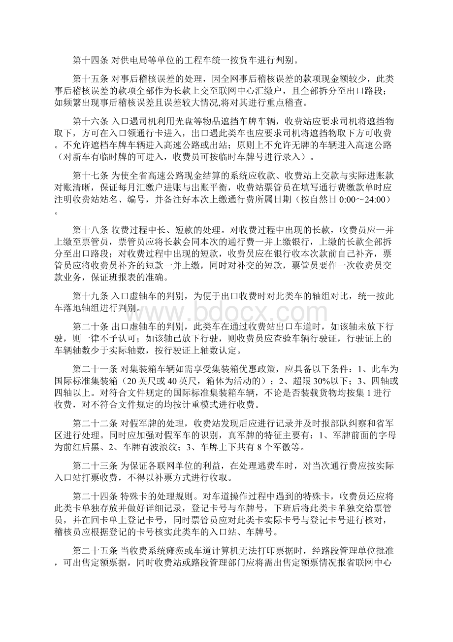 江西省高速公路联网收费操作规程草稿Word文档格式.docx_第2页