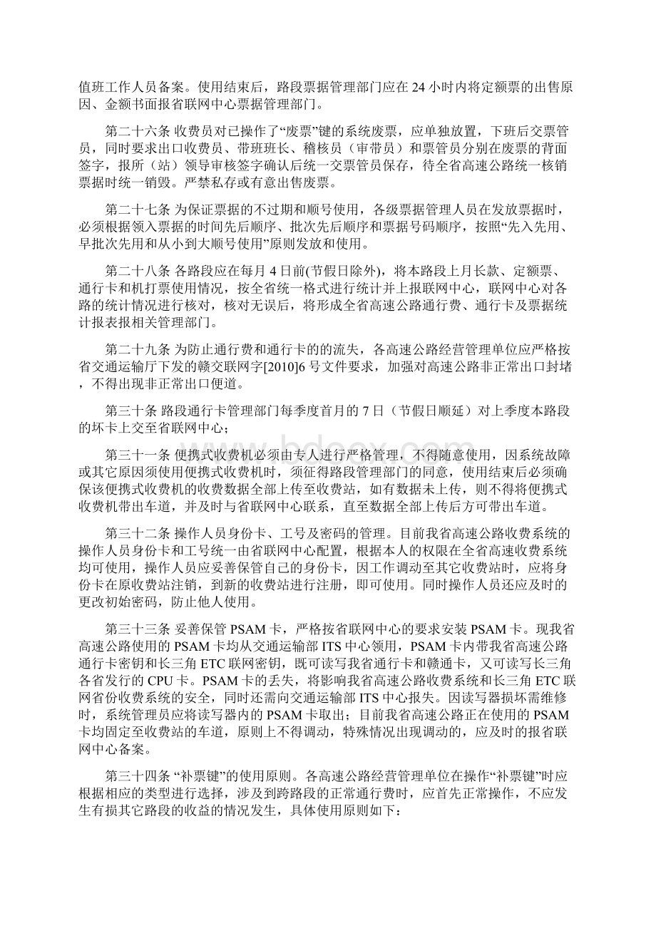 江西省高速公路联网收费操作规程草稿Word文档格式.docx_第3页