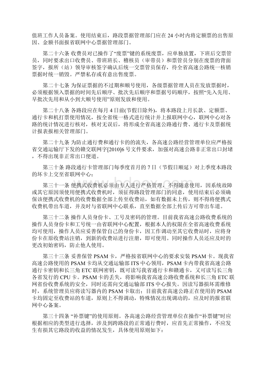 江西省高速公路联网收费操作规程草稿.docx_第3页