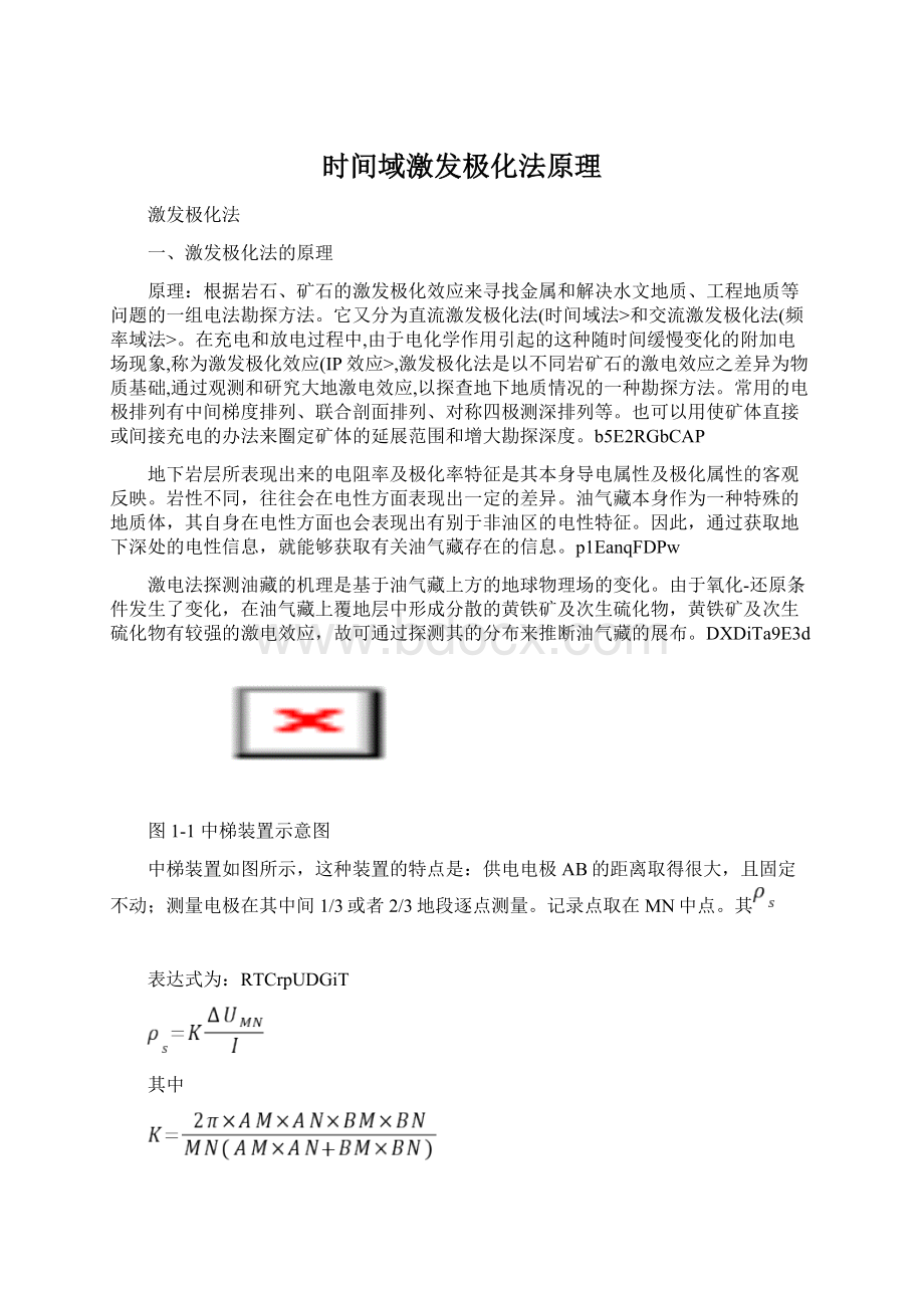 时间域激发极化法原理文档格式.docx