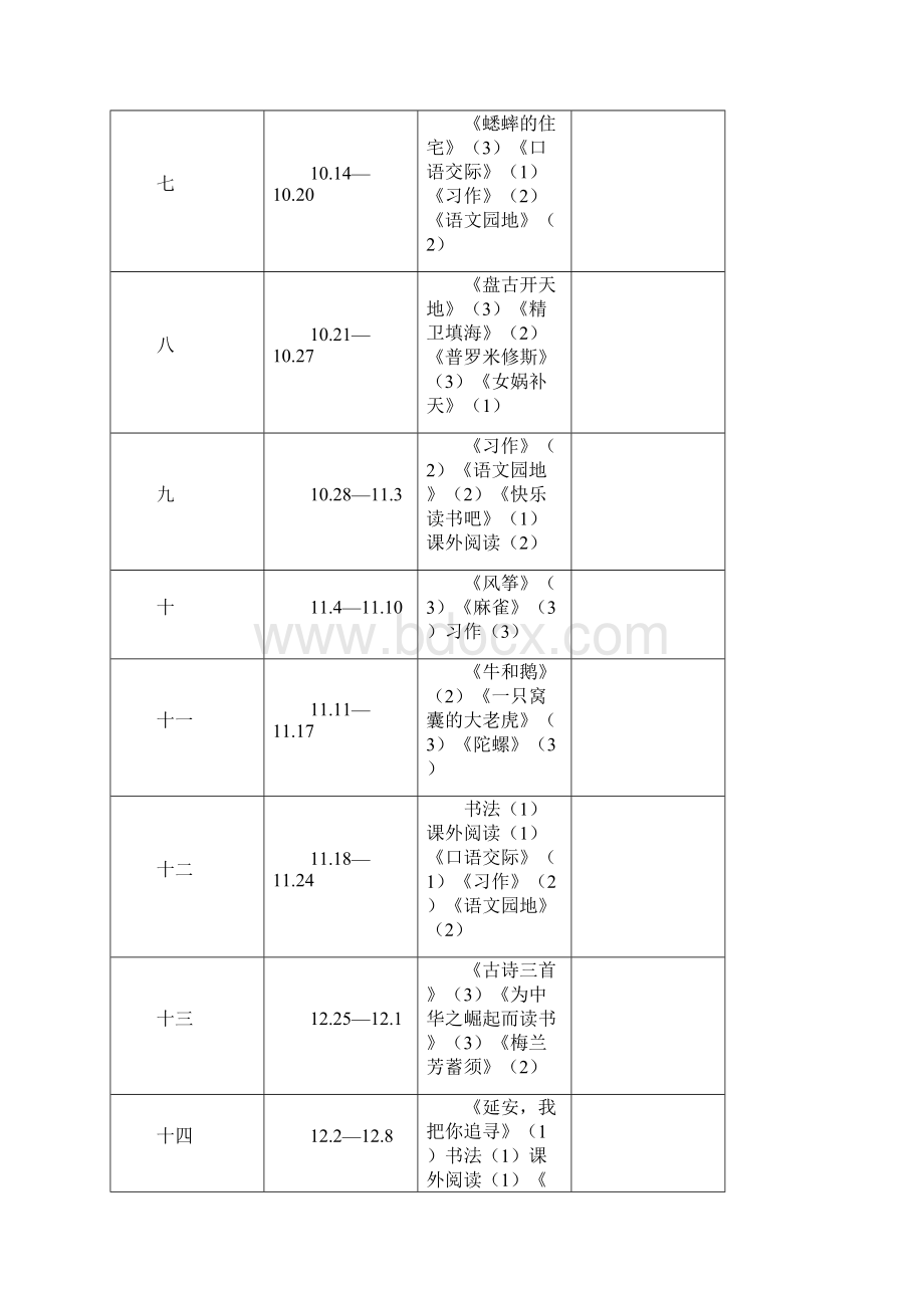 部编版四年级语文上册全册教案教学设计合集副本.docx_第2页