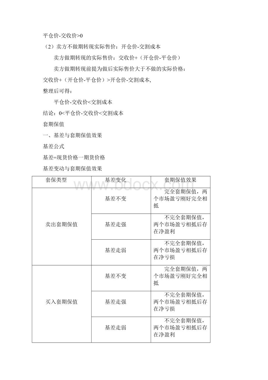 期货基础知识公式汇编与计算题汇编Word下载.docx_第2页