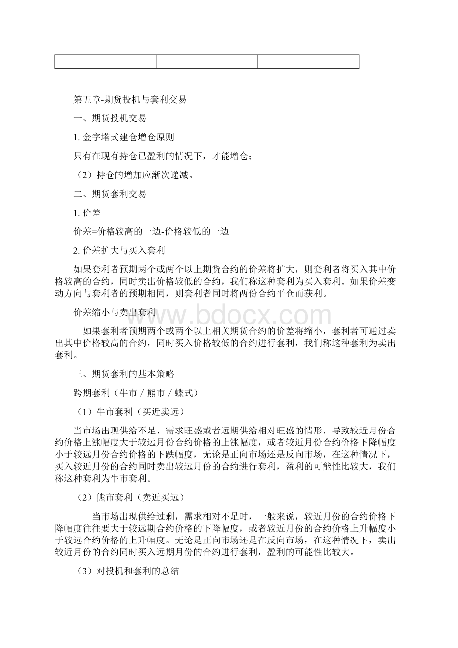 期货基础知识公式汇编与计算题汇编Word下载.docx_第3页