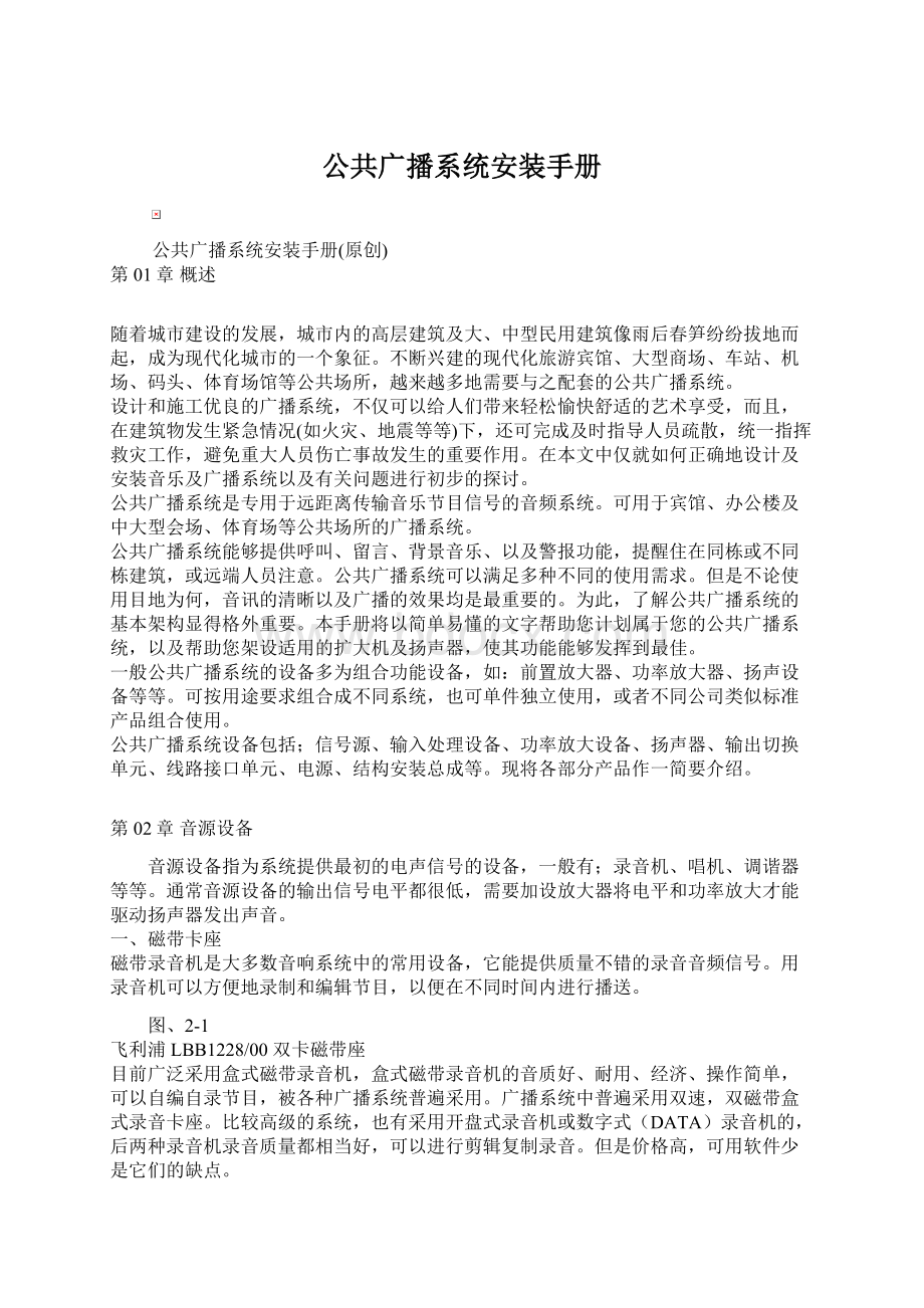 公共广播系统安装手册.docx_第1页