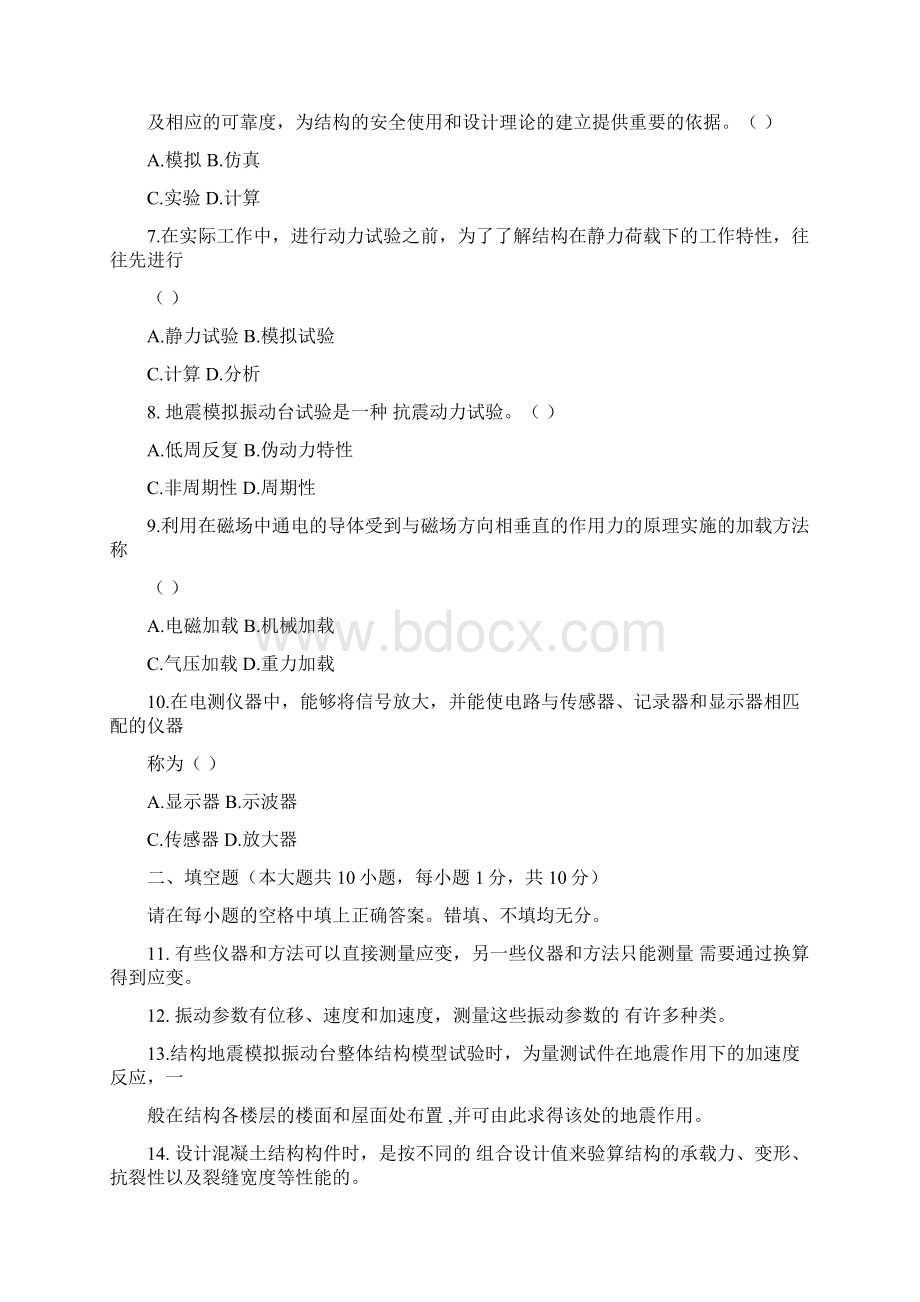 结构试验试题参考题docx文档格式.docx_第2页