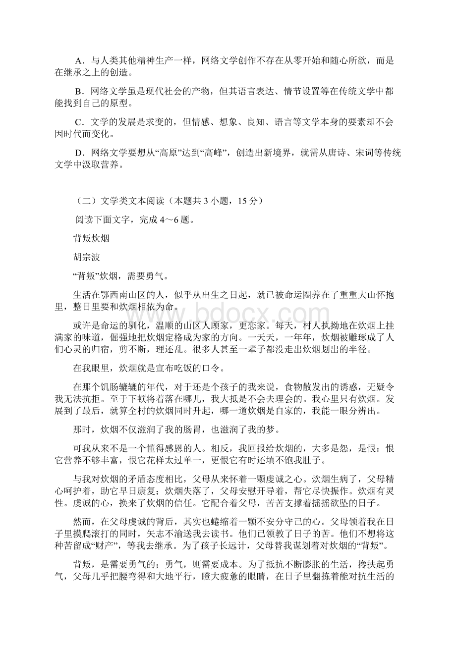 安徽省屯溪第一中学1819学年上学期高二开学考试语文试题附答案874229.docx_第3页