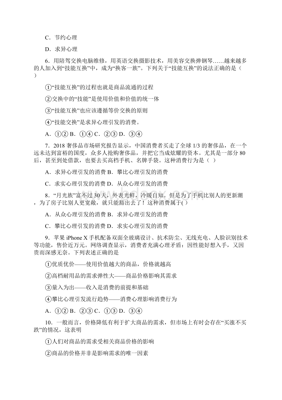 新最新时事政治求异心理引发消费的专项训练解析含答案.docx_第2页