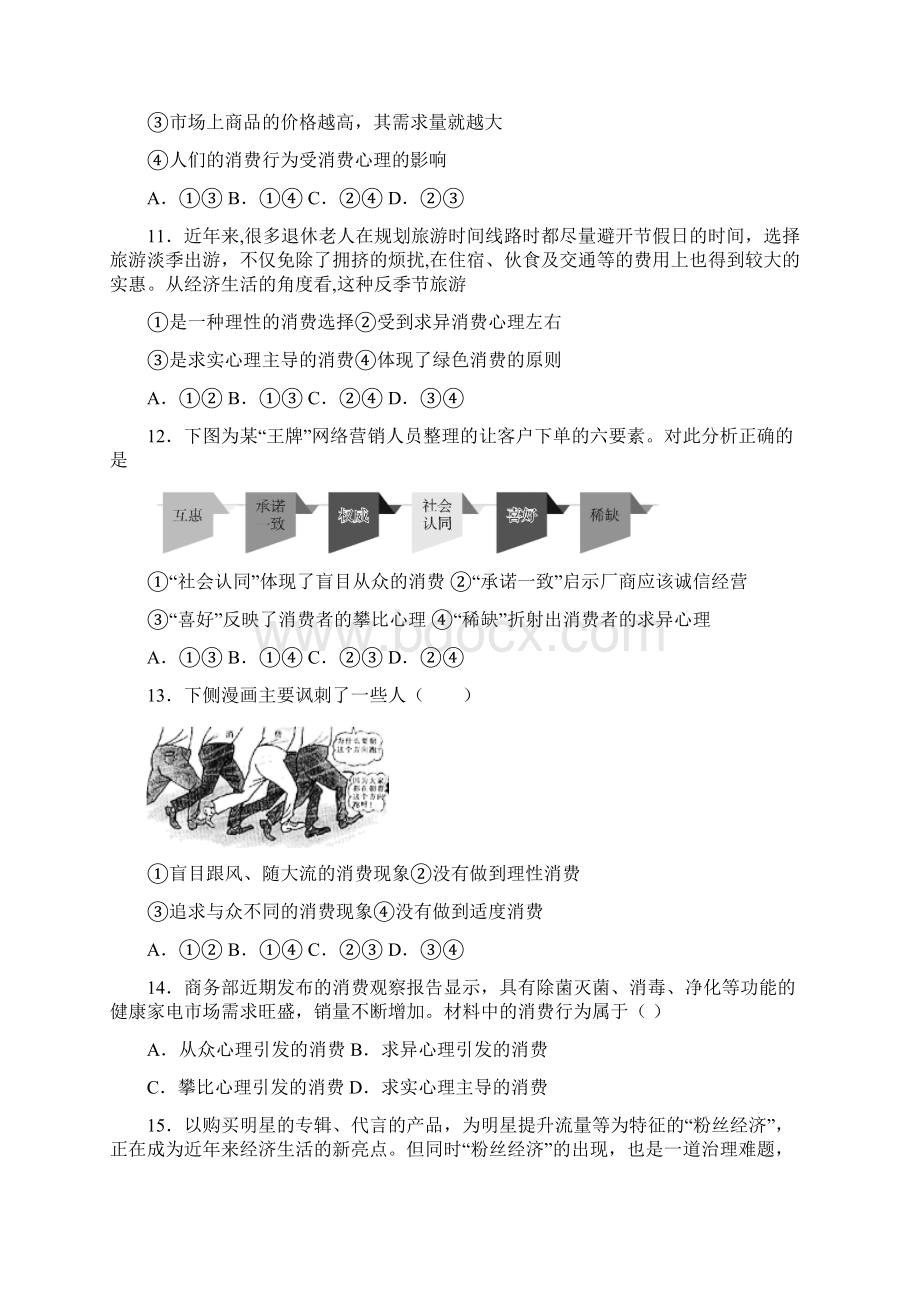 新最新时事政治求异心理引发消费的专项训练解析含答案Word格式.docx_第3页