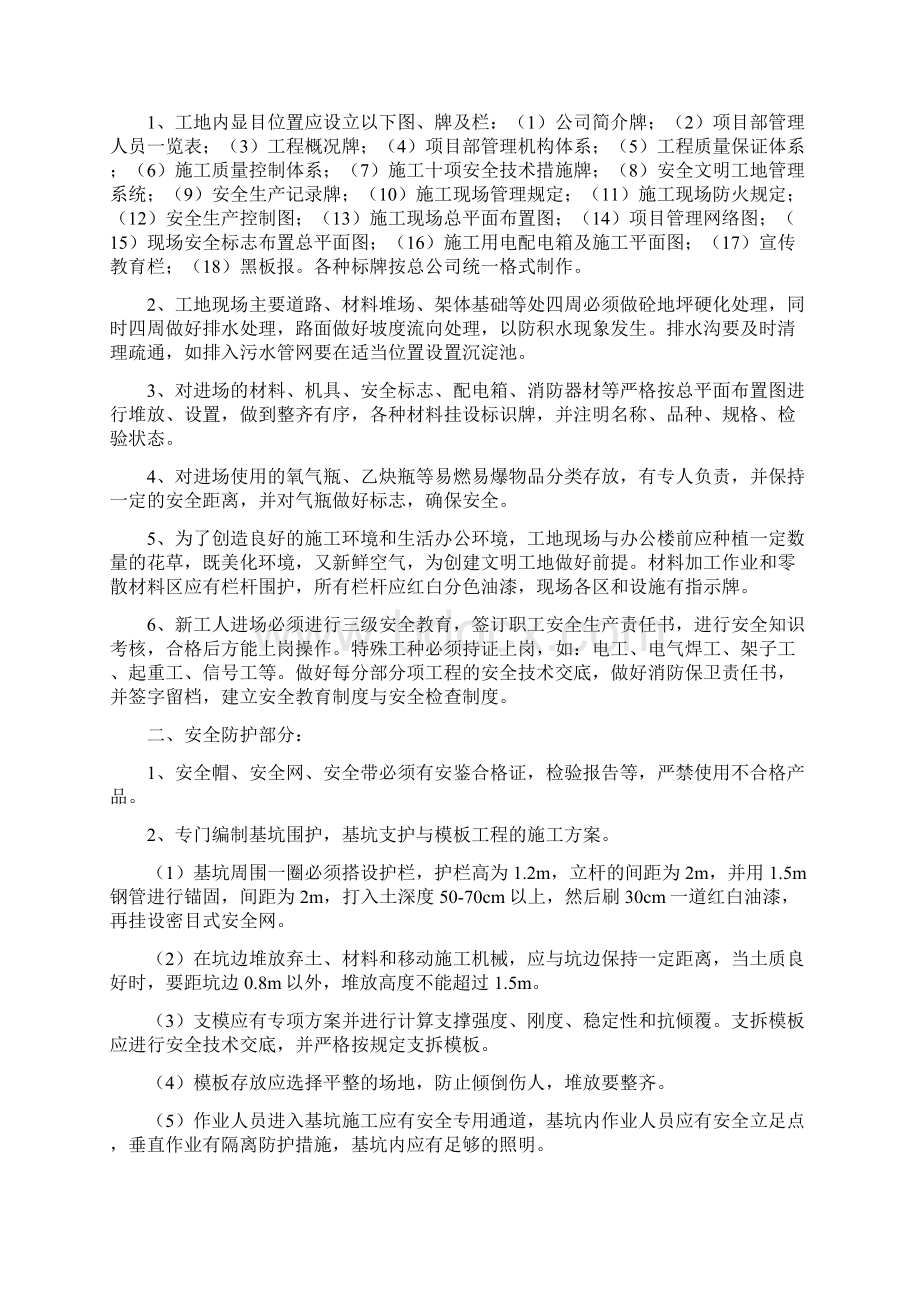 安全文明施工措施与方案.docx_第3页