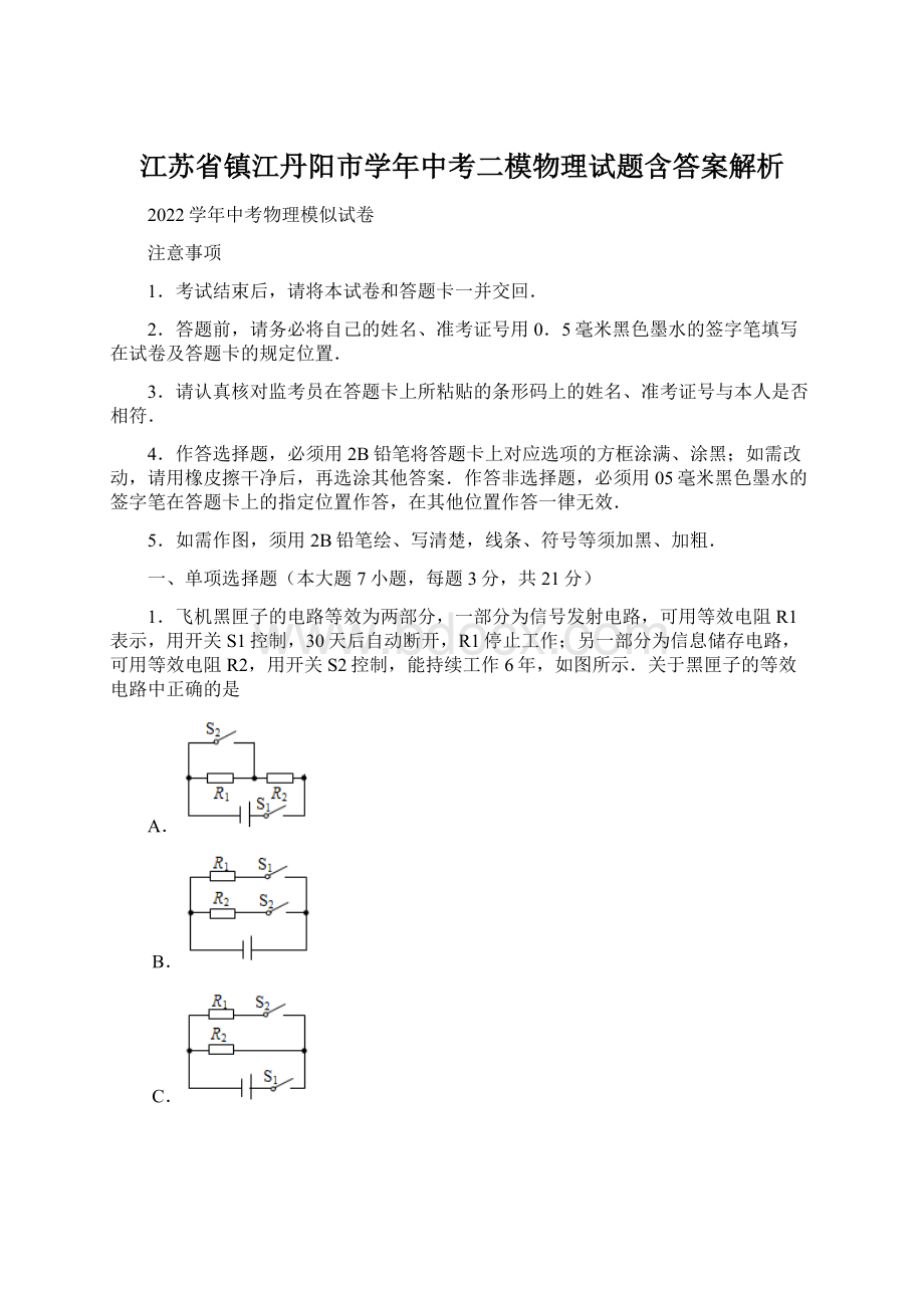 江苏省镇江丹阳市学年中考二模物理试题含答案解析.docx_第1页