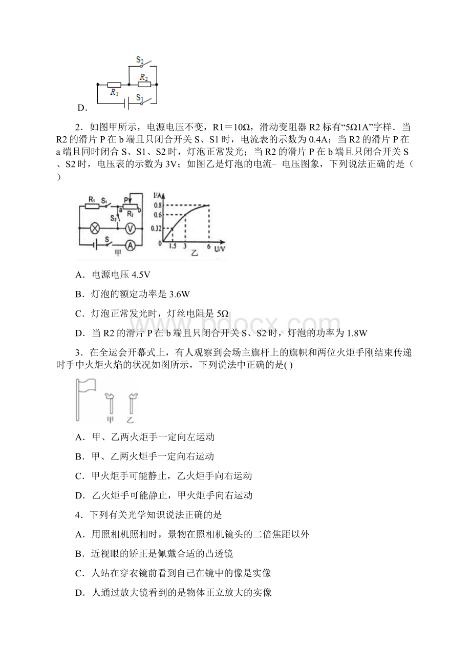 江苏省镇江丹阳市学年中考二模物理试题含答案解析.docx_第2页