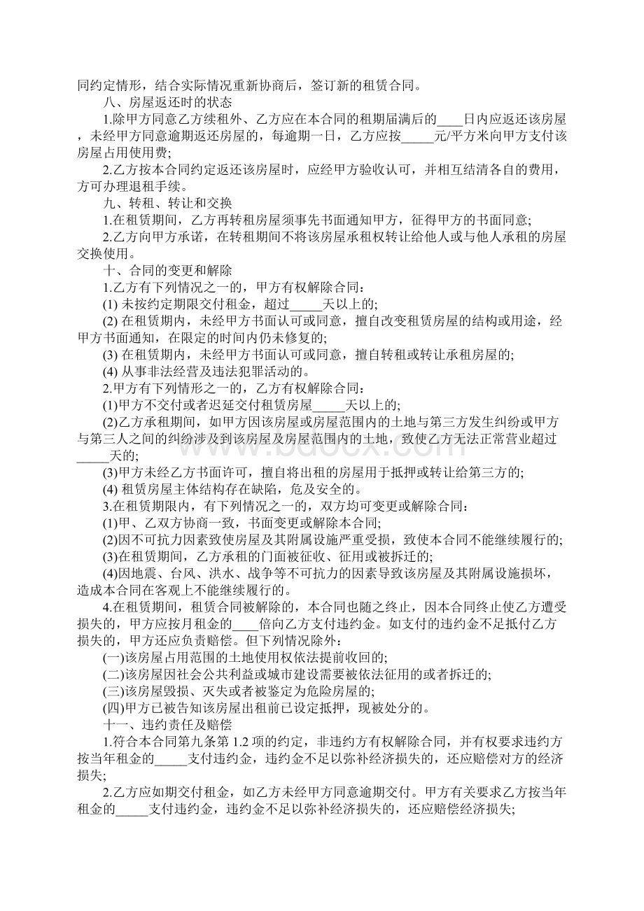 南宁市房屋租赁合同书完整版Word格式.docx_第3页