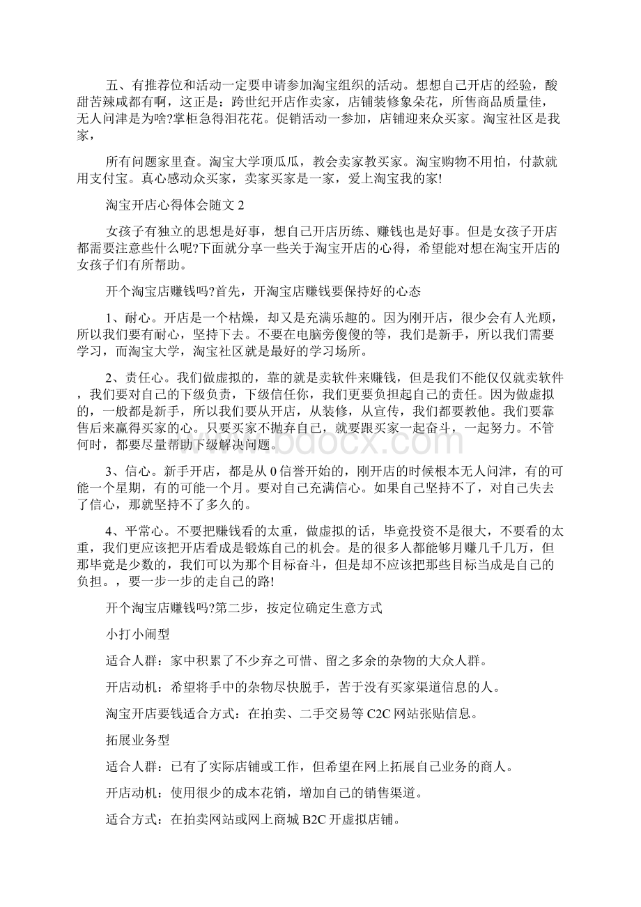 淘宝开店心得体会随文6篇淘宝开店经验分享.docx_第2页