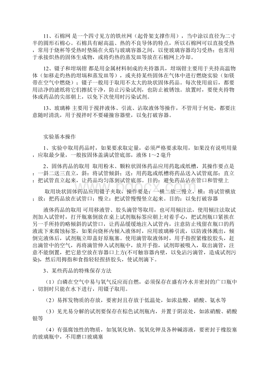 化学实验总结全稿.docx_第3页